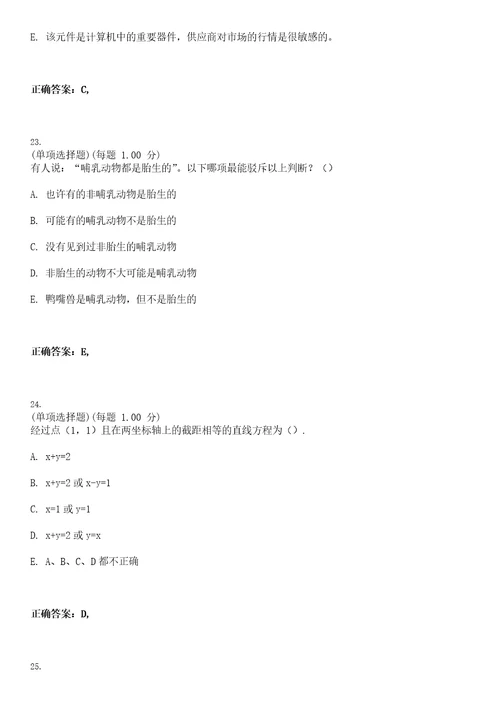 2023年考研管理类联考综合考试题库易错、难点精编D参考答案试卷号20