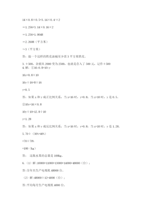 北京版小学六年级下册数学期末综合素养测试卷及答案【基础+提升】.docx