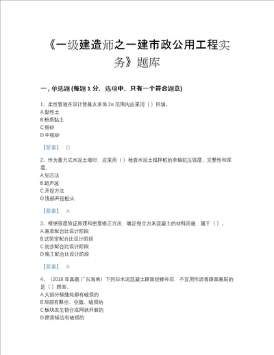 贵州省一级建造师之一建市政公用工程实务自我评估提分题库带精品答案