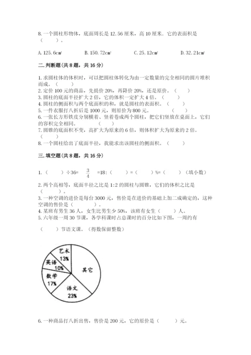苏教版六年级下册数学期中测试卷及答案【夺冠系列】.docx