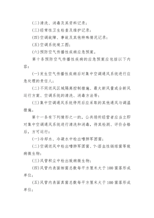 公共场所卫生管理制度汇编.docx