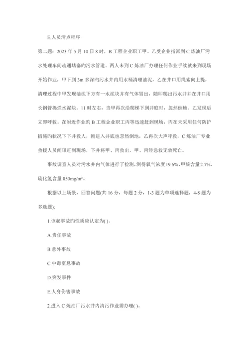 2023年注册安全工程师考试真题案例分析.docx