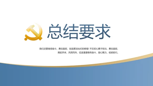 党史学习党支部学习工作总结PPT动态模板