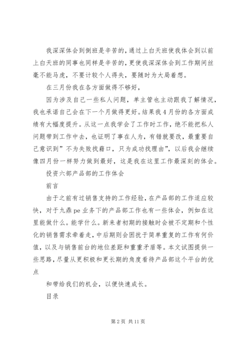 如何写工作体会.docx