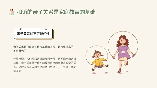 橙色绿色卡通简约亲子关系与家庭教育家园共育家长培训