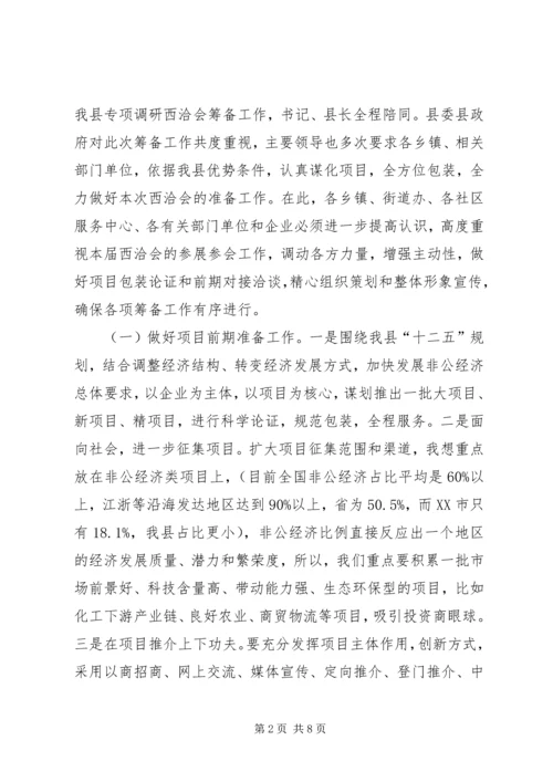 副县长在代表团筹备会讲话.docx