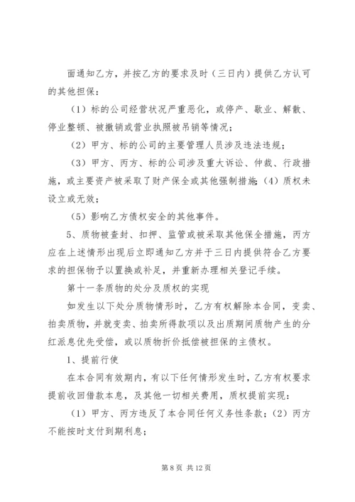 股权融资方案范本.docx