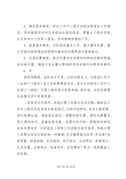 加强综治中心建设创建平安和谐社会.docx