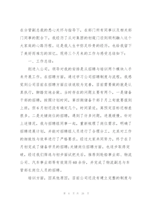 转正个人工作总结模板下载10篇.docx