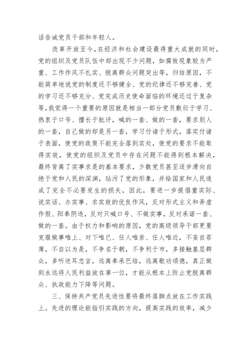 关于党员轮训心得体会.docx