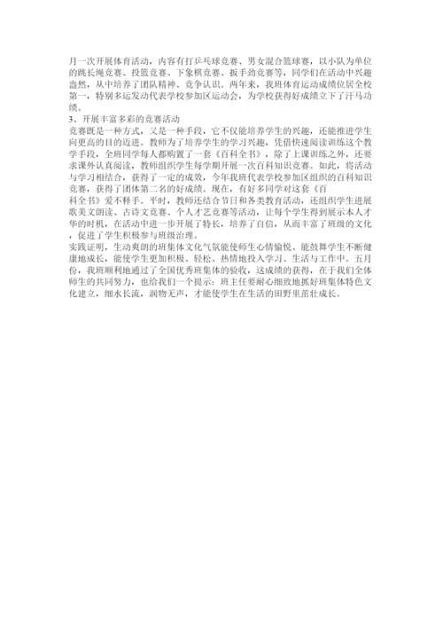 【精编】博学班级文化建设论文精选.docx