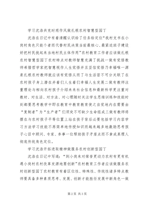 海南劳模休养活动心得体会 (5).docx