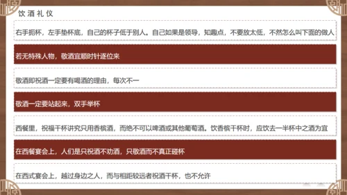 白酒文化，酒桌文化礼仪通用PPT模板