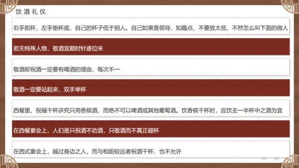 白酒文化，酒桌文化礼仪通用PPT模板