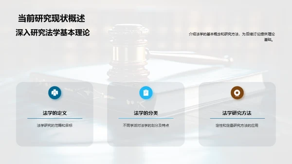 社会矛盾的法学解析