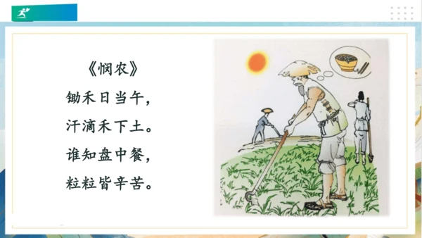 6有多少浪费本可避免（课件）（共23张PPT）