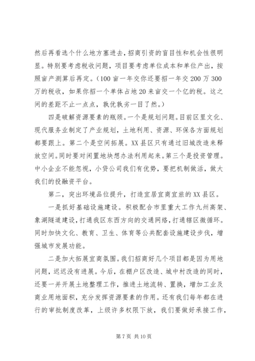 区长在XX年务虚会上的讲话.docx