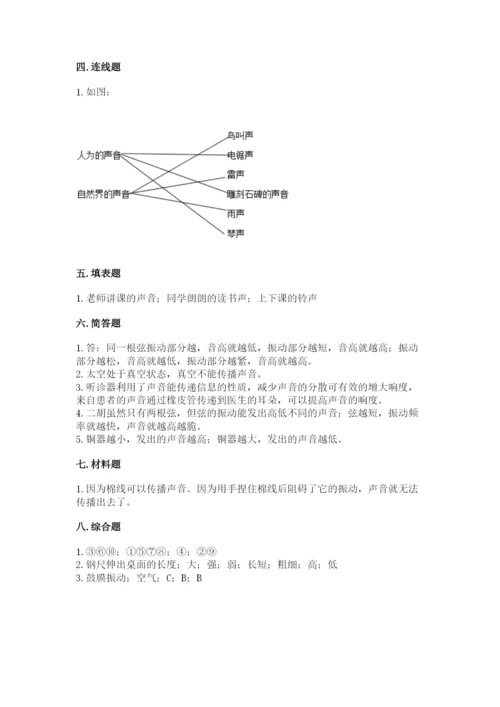 教科版科学四年级上册第一单元声音测试卷（精品）.docx