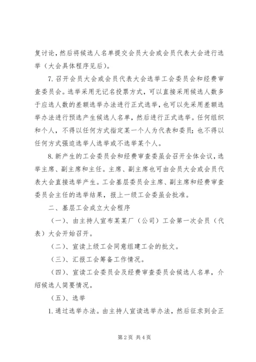 企业组建工会的方法和程序 (2).docx