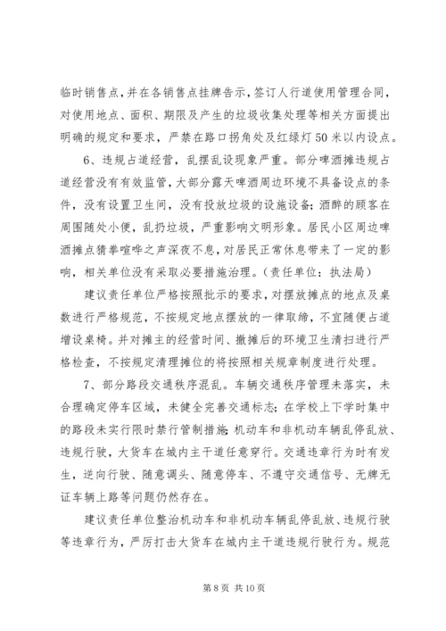 城市精细化综合管理工作调研报告.docx