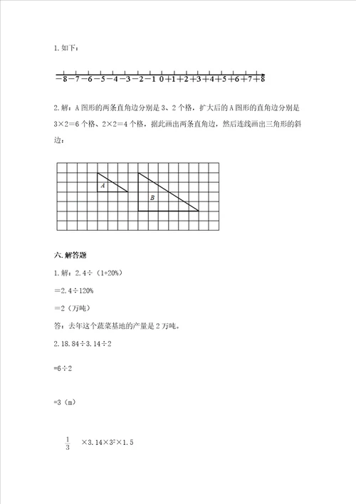 小学六年级下册数学期末必刷卷及参考答案巩固