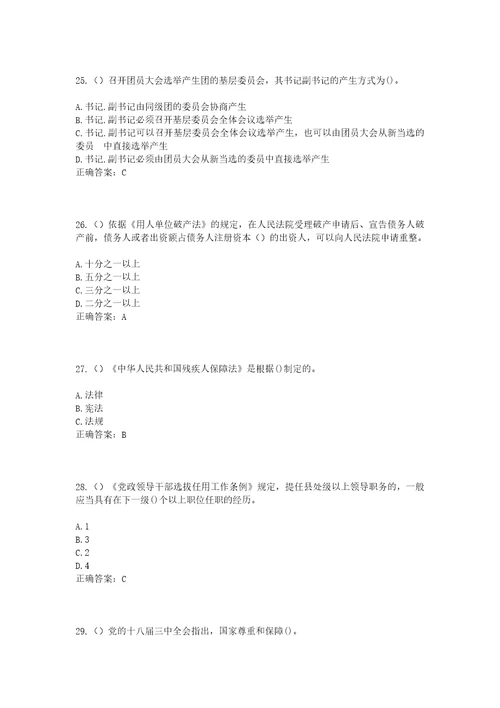 2023年安徽省亳州市蒙城县双涧镇阜庙村社区工作人员考试模拟试题及答案