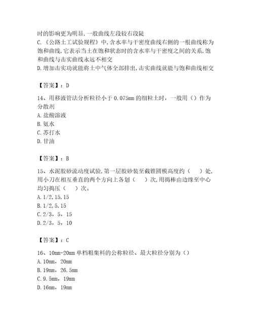 2023年试验检测师之道路工程题库及参考答案（能力提升）