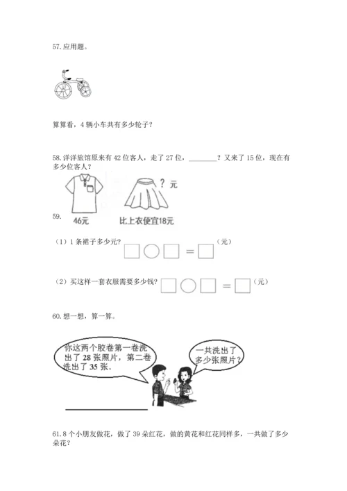 小学二年级上册数学应用题100道（a卷）word版.docx
