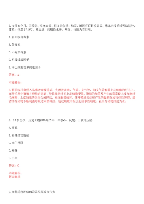 2022年06月浙江省嵊泗县定向培养海岛卫生紧缺人才招生公开招聘笔试参考题库答案详解