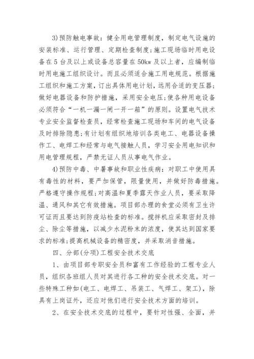 安全与文明施工措施方案.docx