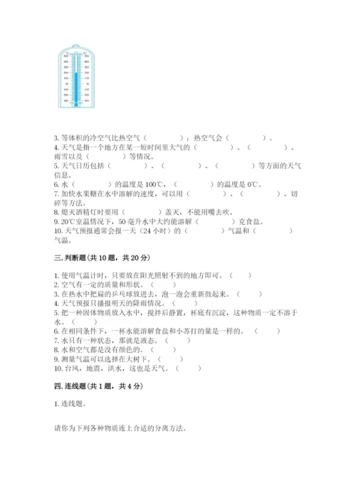 教科版三年级上册科学《期末测试卷》精品（夺冠系列）.docx