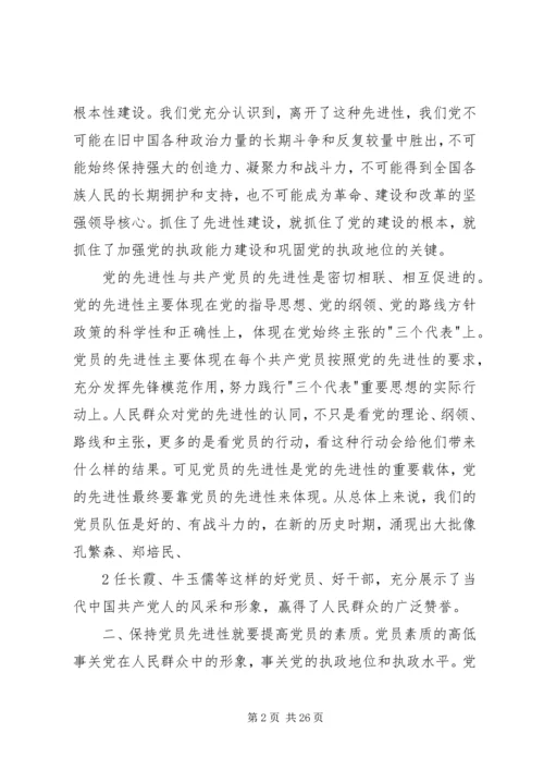 牢记宗旨提高素质永葆共产党员的先进性.docx