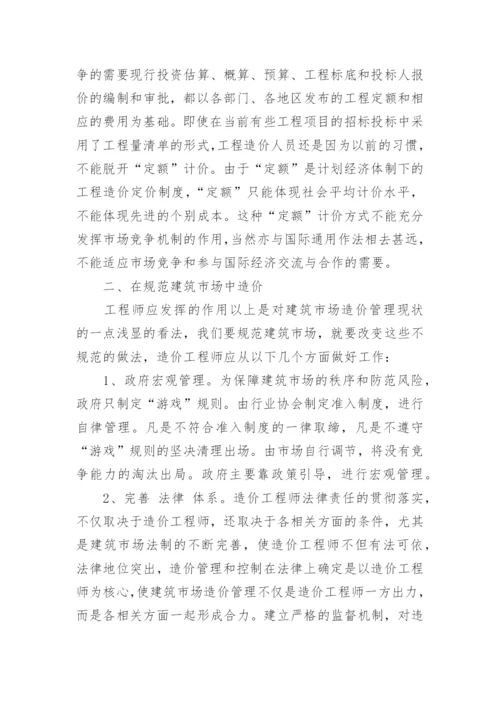 助理工程师论文.docx