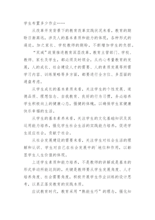 双减背景下小学英语作业设计心得体会.docx