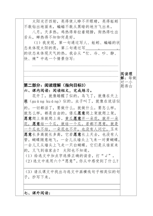 统编版语文五下第一单元评价指向作业设计（含答案）