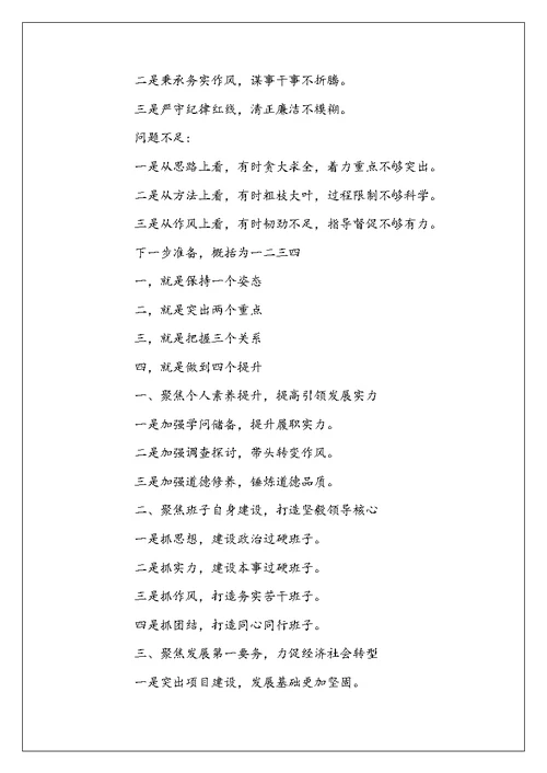 2022年度述职述廉述责述德材料提纲(20篇)