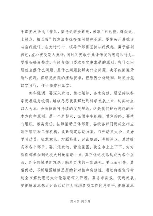 以思想的大解放推动经济社会发展大跨越.docx