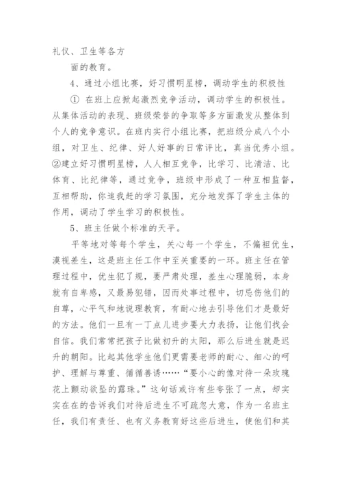 班主任工作经验论文.docx