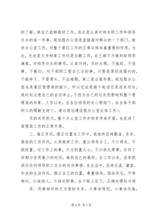 篇一：规划局人员工作总结.docx