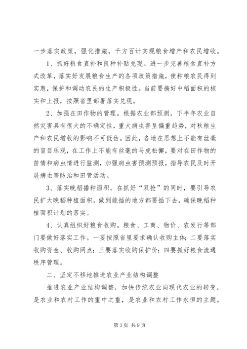 农业局形势分析会上的讲话.docx