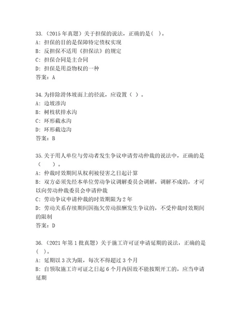 20232024年二级建筑师资格考试通关秘籍题库及参考答案（B卷）