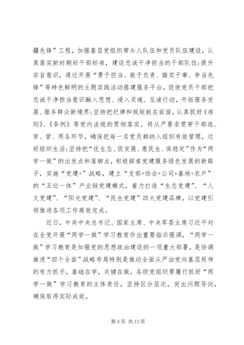 党员理想信念政治纪律作风问题担当作为组织生活落实全面从严治党.docx