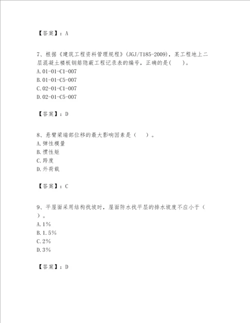 一级建造师之一建建筑工程实务题库及答案精选题