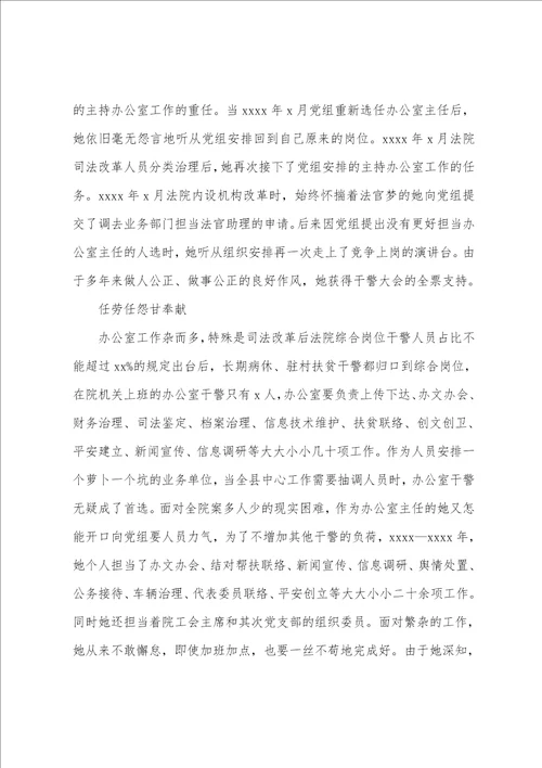 2023年度法院办公室主任三八红旗手先进事迹材料