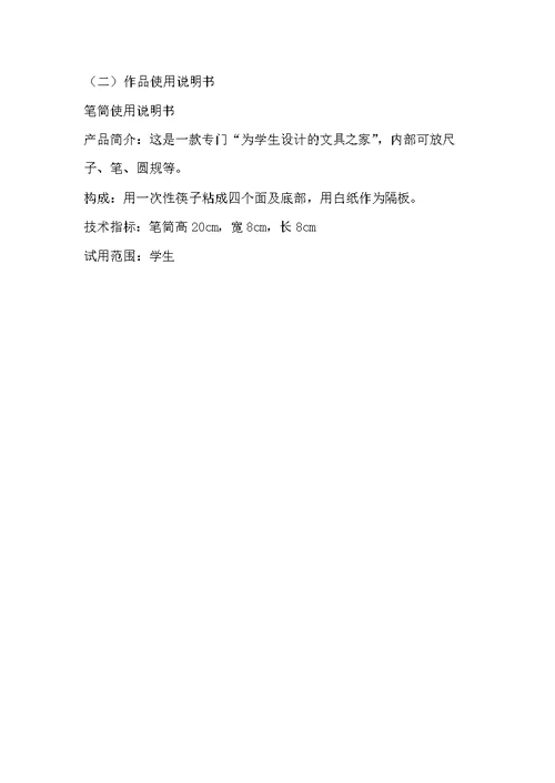普通高中通用技术学生设计作品介绍之笔筒(共3页)