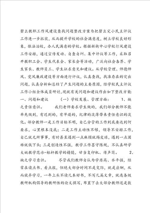 作风建设自身问题查找共5篇