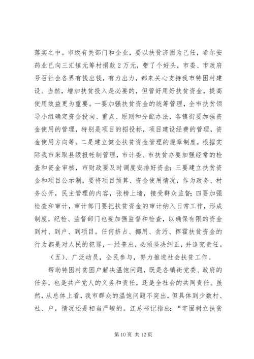 努力开创新阶段扶贫开发工作新局面（扶贫工作会议讲话）.docx