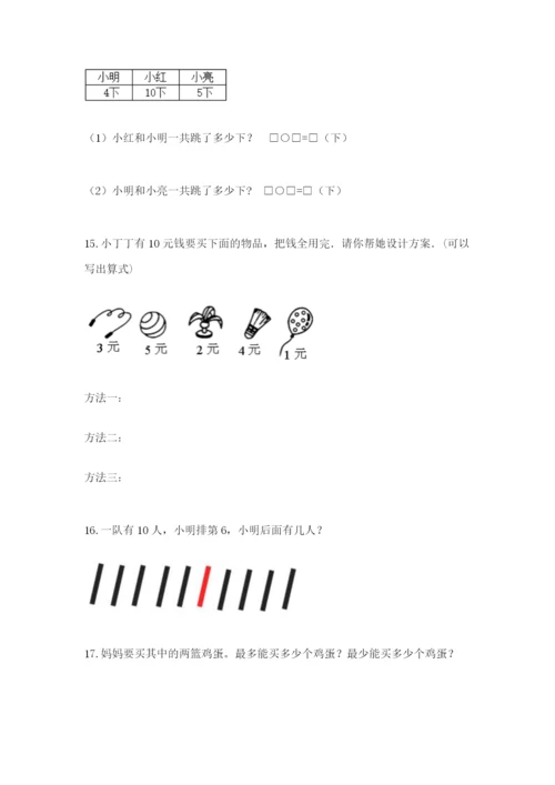 小学一年级数学应用题大全【易错题】.docx