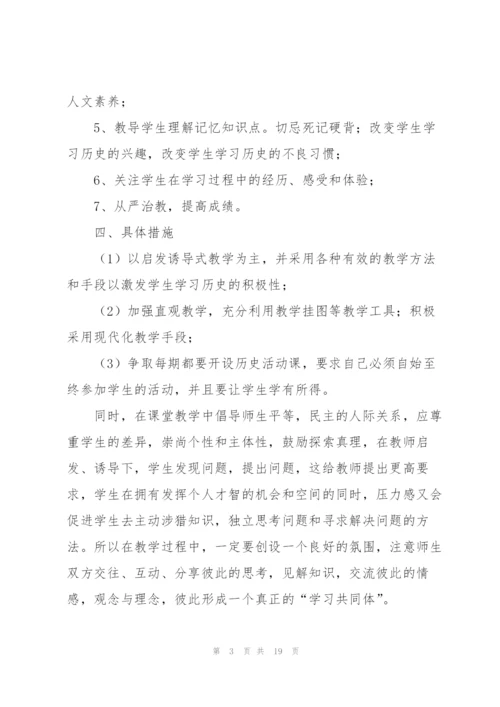 七年级历史教学工作计划范文.docx