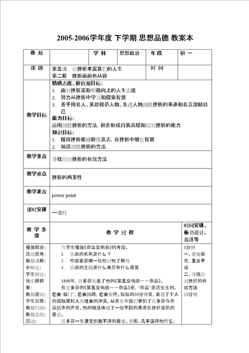 挫折面前也从容教案